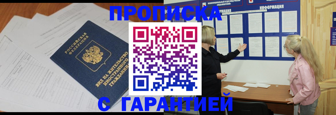 где прописаться в Апрелевке