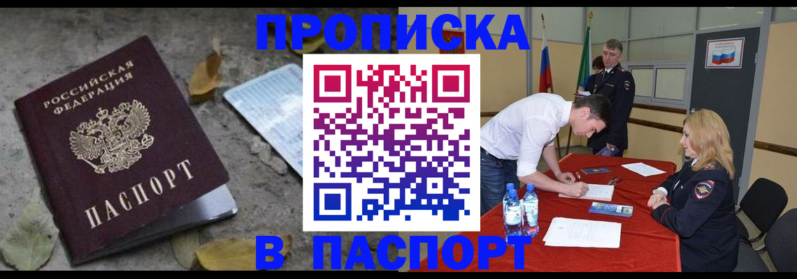 временная регистрация недорого в Апрелевке