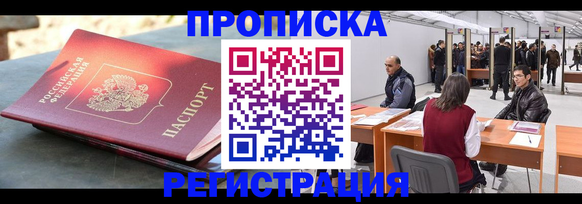 прописка гарантия в Апрелевке